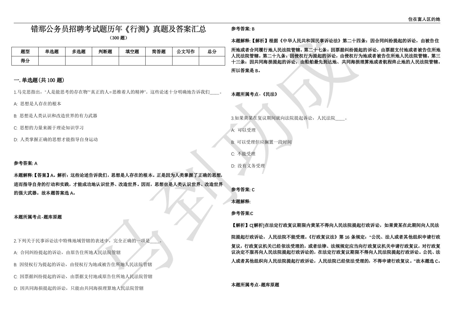 错那公务员招聘考试题历年《行测》真题及答案汇总精选一