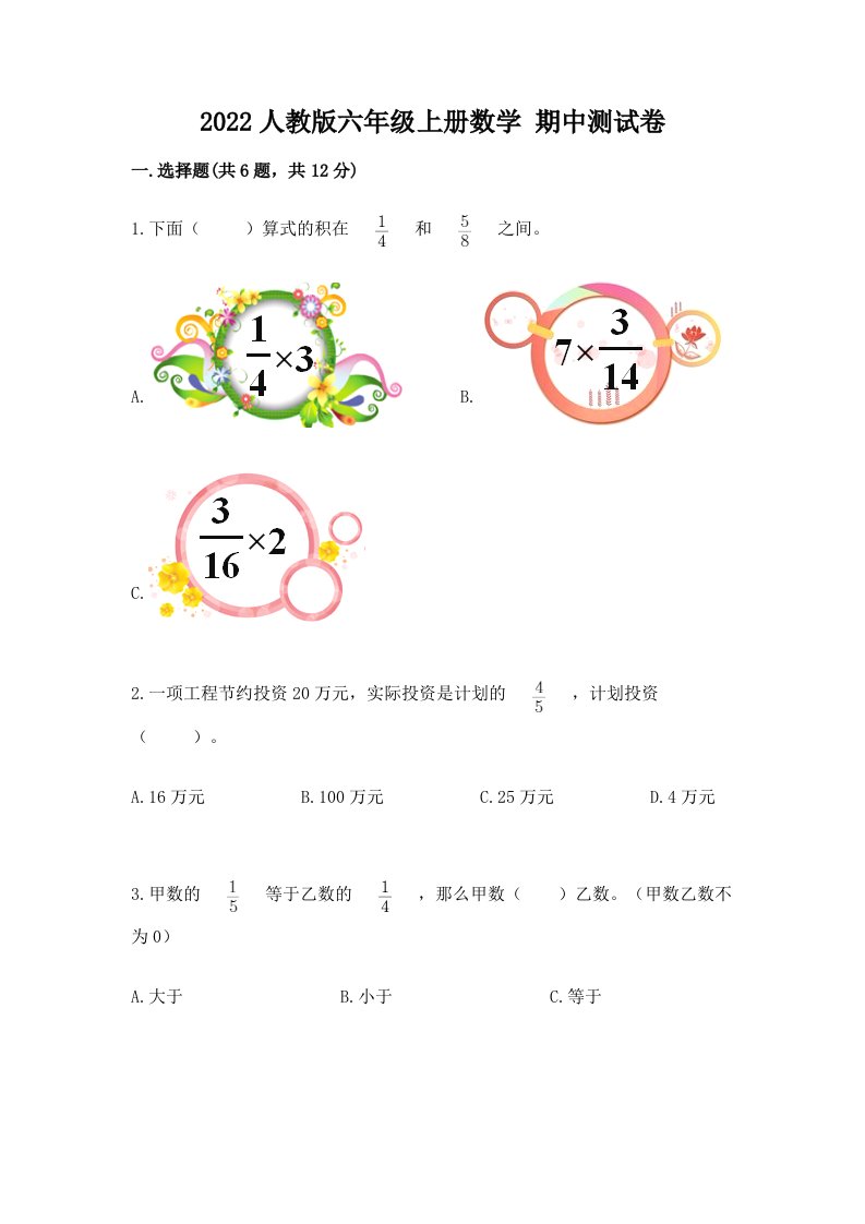 2022人教版六年级上册数学