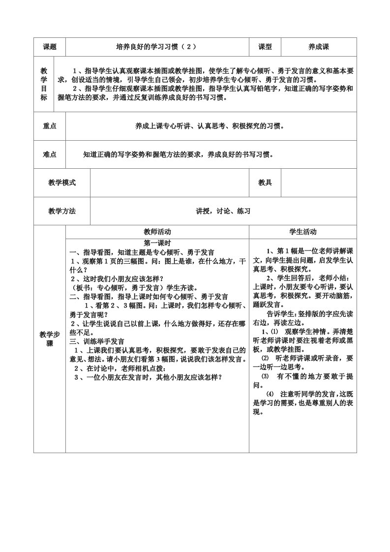 最新第二册语文教案