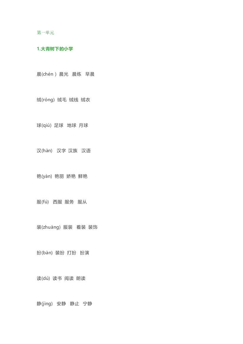 【小学语文】部编版三年级语文上册扩词-一字扩三词