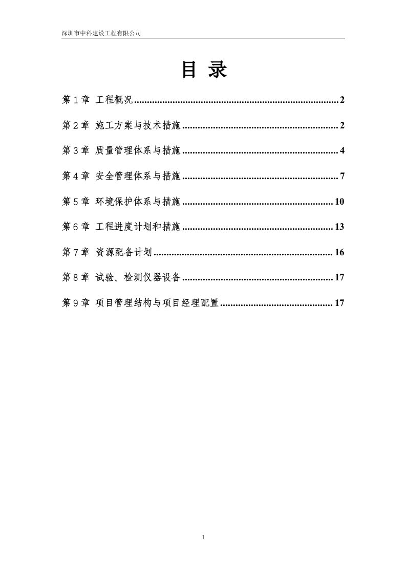 停车场道路施工方案