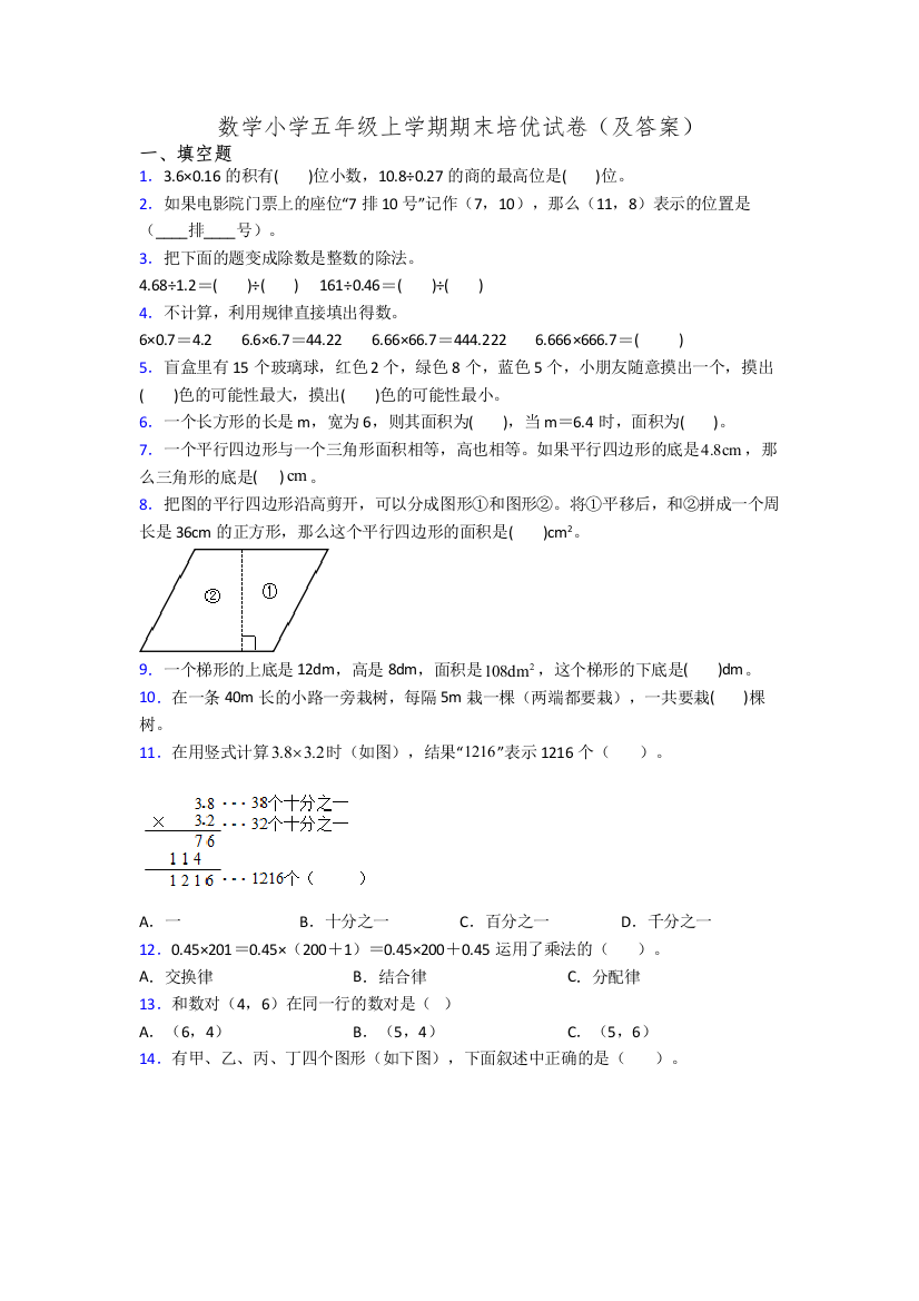 数学小学五年级上学期期末培优试卷(及答案)