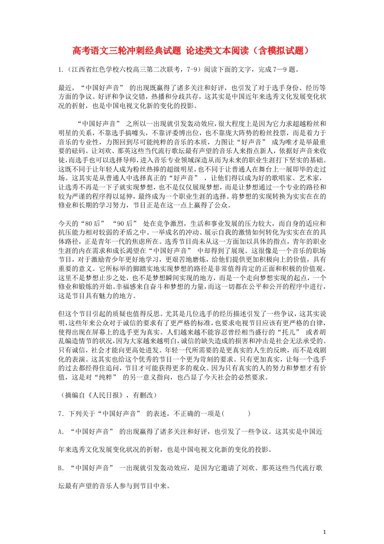 高考语文三轮冲刺经典试题