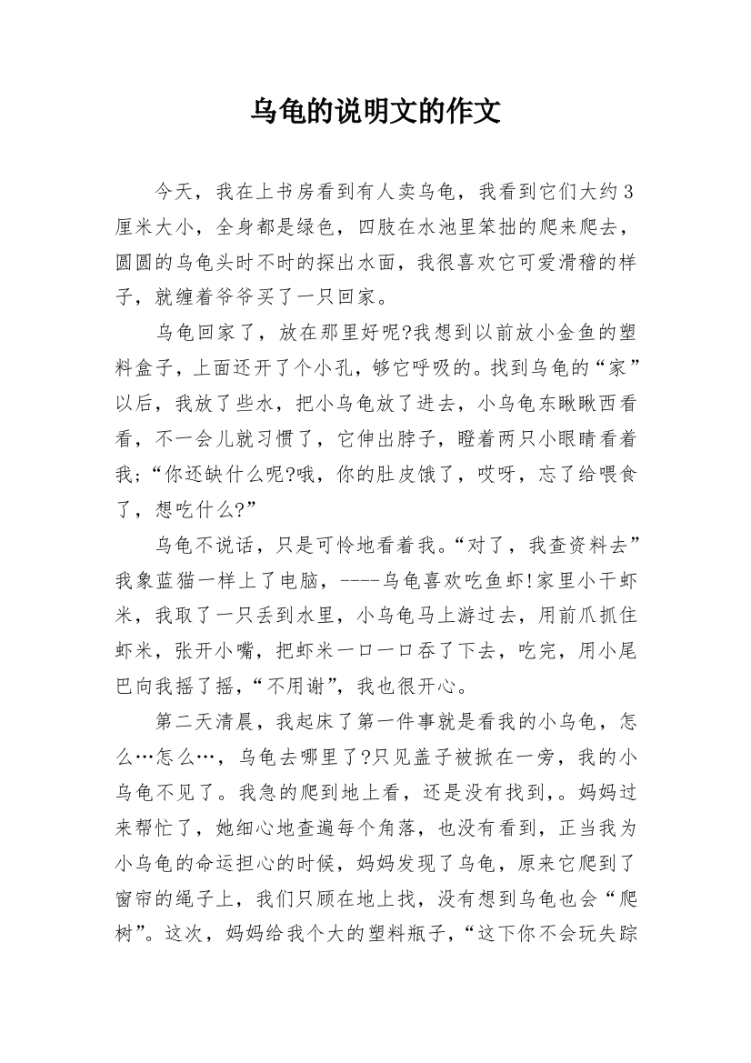 乌龟的说明文的作文