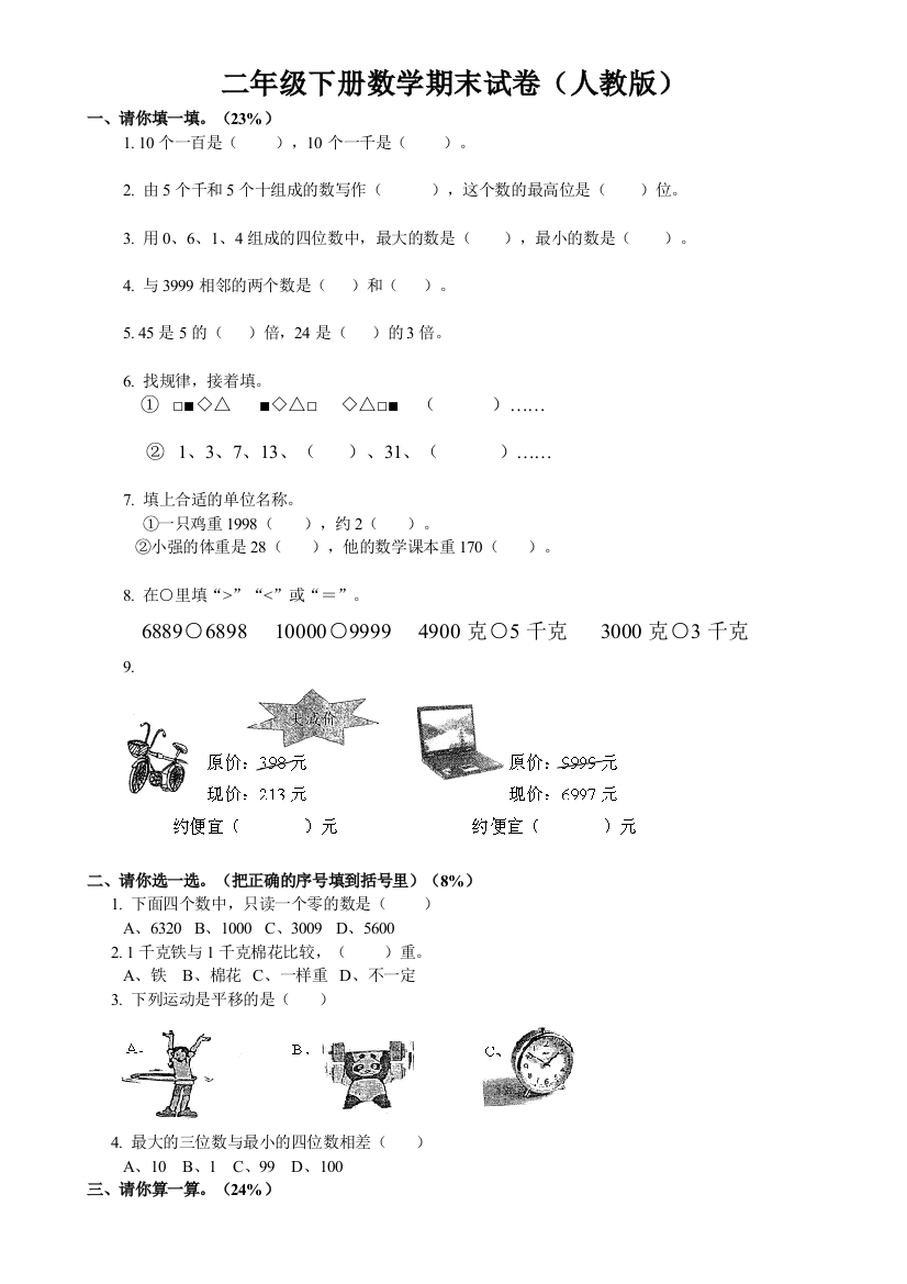 二年级下册数学期末试卷人教版