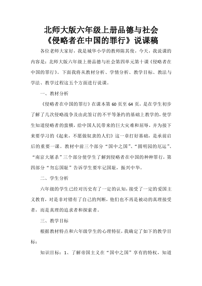 北师大版六年级上册品德与社会