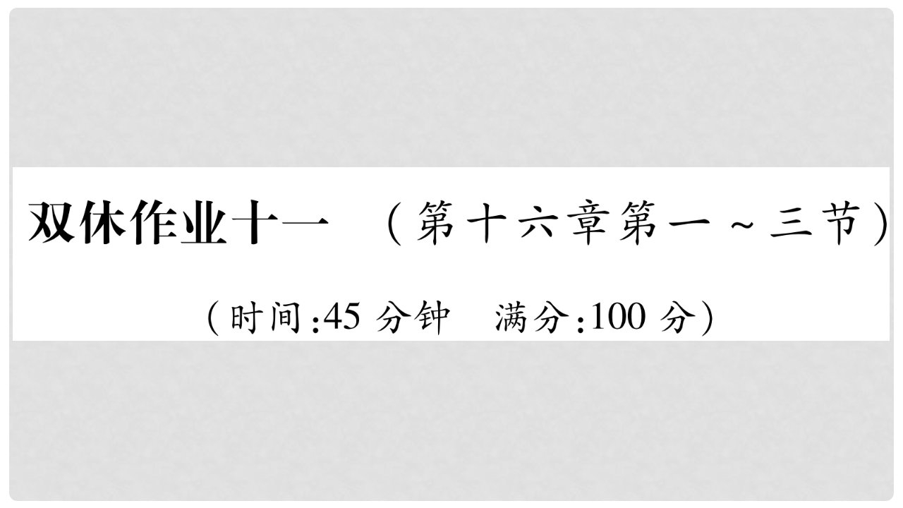 九年级物理全册