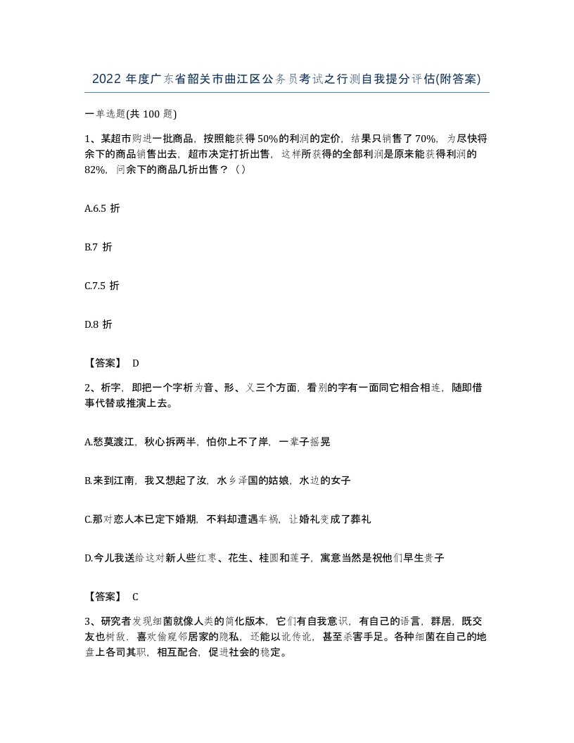 2022年度广东省韶关市曲江区公务员考试之行测自我提分评估附答案