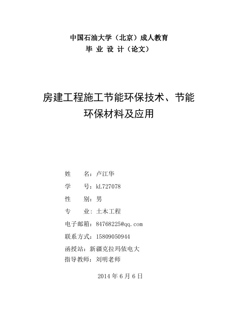 房建工程施工节能环保技术、节能环保材料及应用(毕业论文)