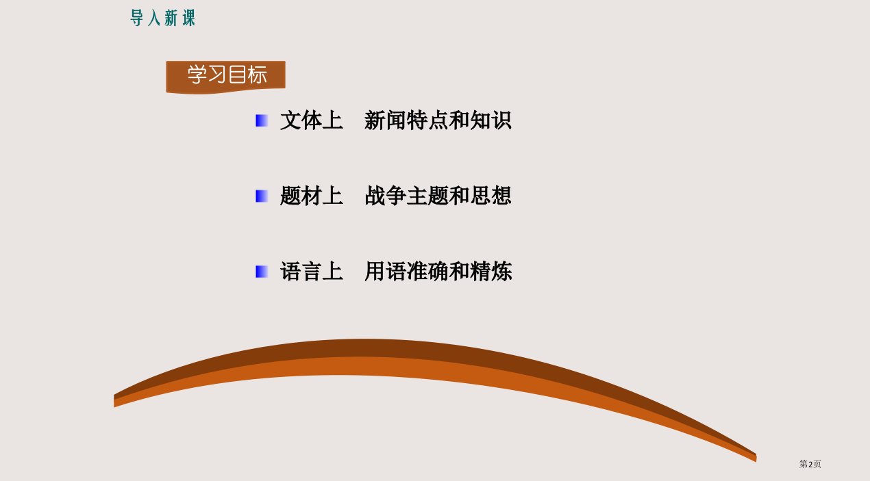 中原我军解放南阳市公开课一等奖省优质课获奖课件