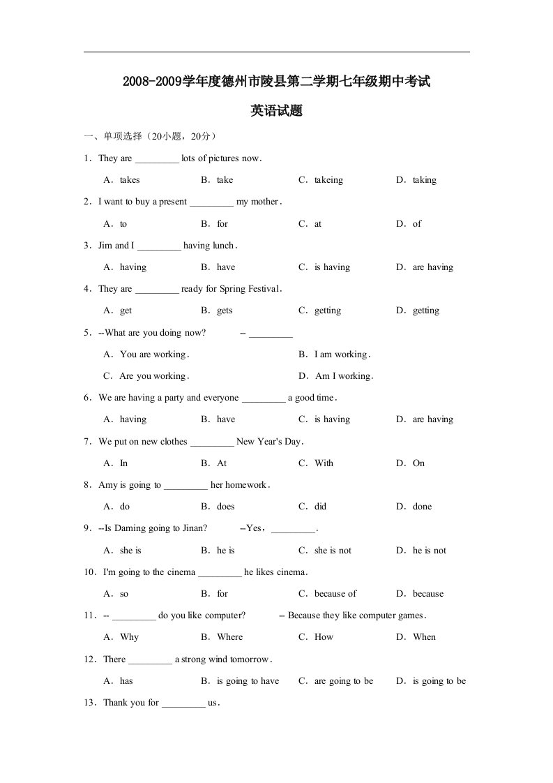 外研版初中七年级下学期期中考试英语试卷