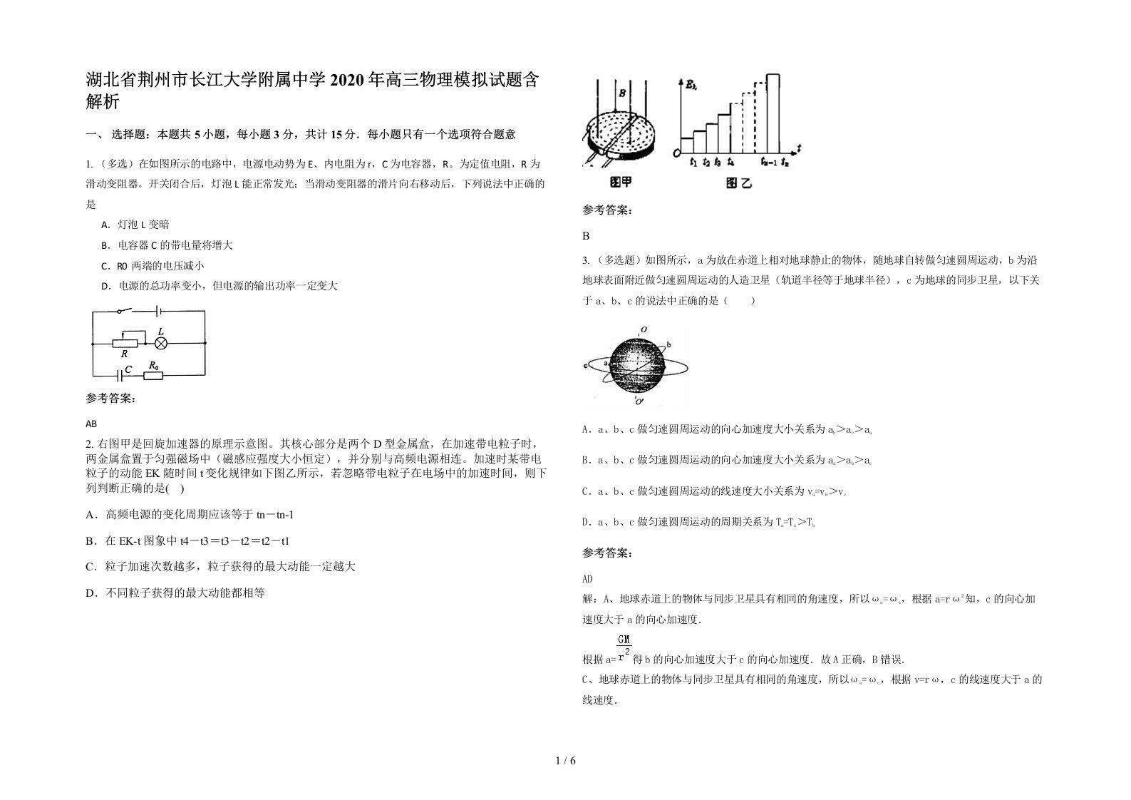 湖北省荆州市长江大学附属中学2020年高三物理模拟试题含解析