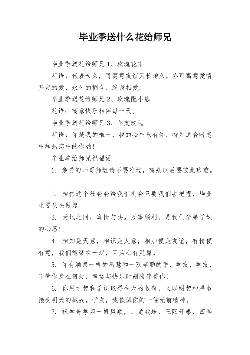 毕业季送什么花给师兄