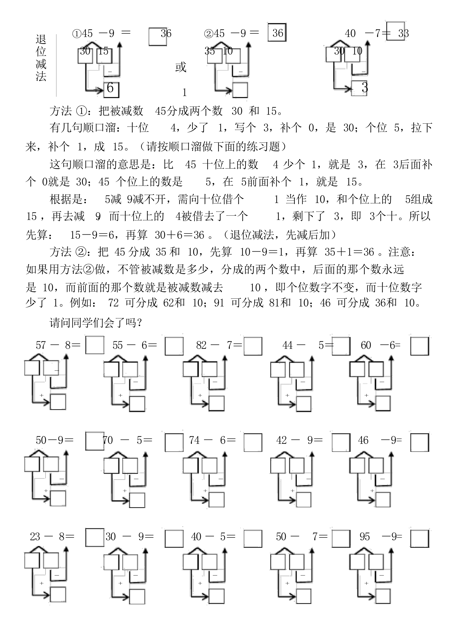 100以内有关加减法练习题(1)