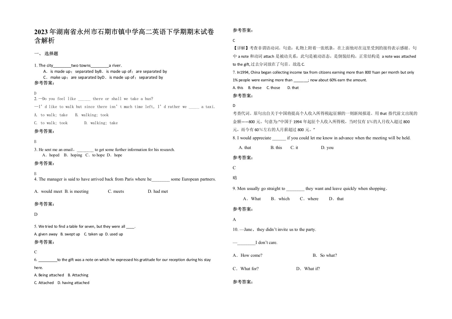 2023年湖南省永州市石期市镇中学高二英语下学期期末试卷含解析