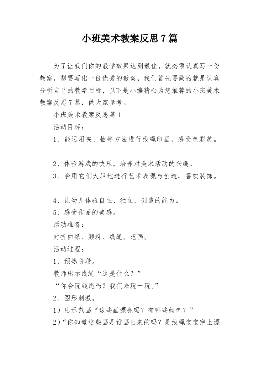 小班美术教案反思7篇