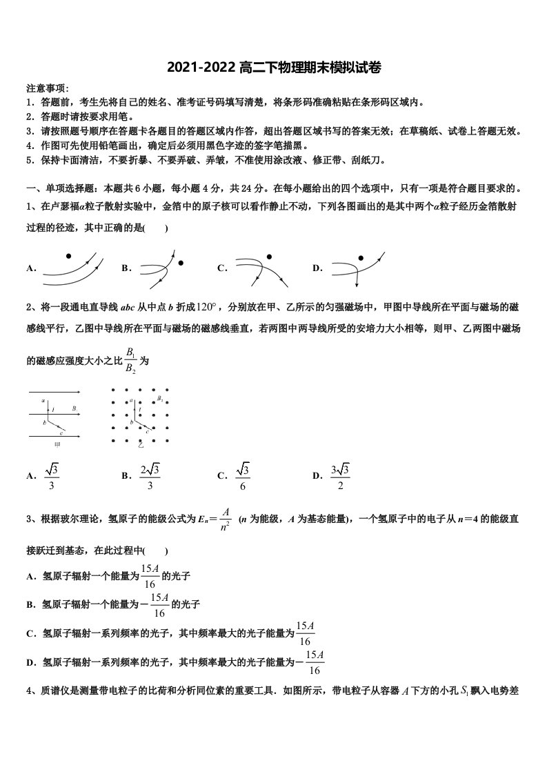 2021-2022学年上海南洋模范高二物理第二学期期末联考模拟试题含解析