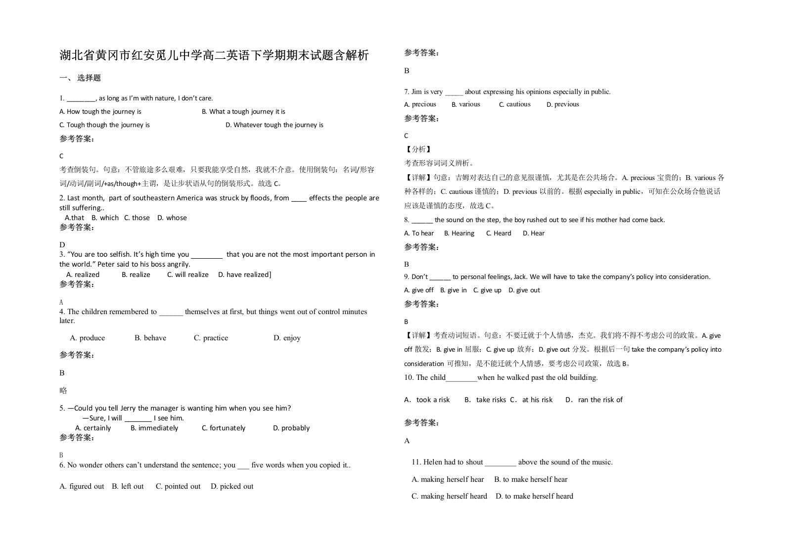 湖北省黄冈市红安觅儿中学高二英语下学期期末试题含解析