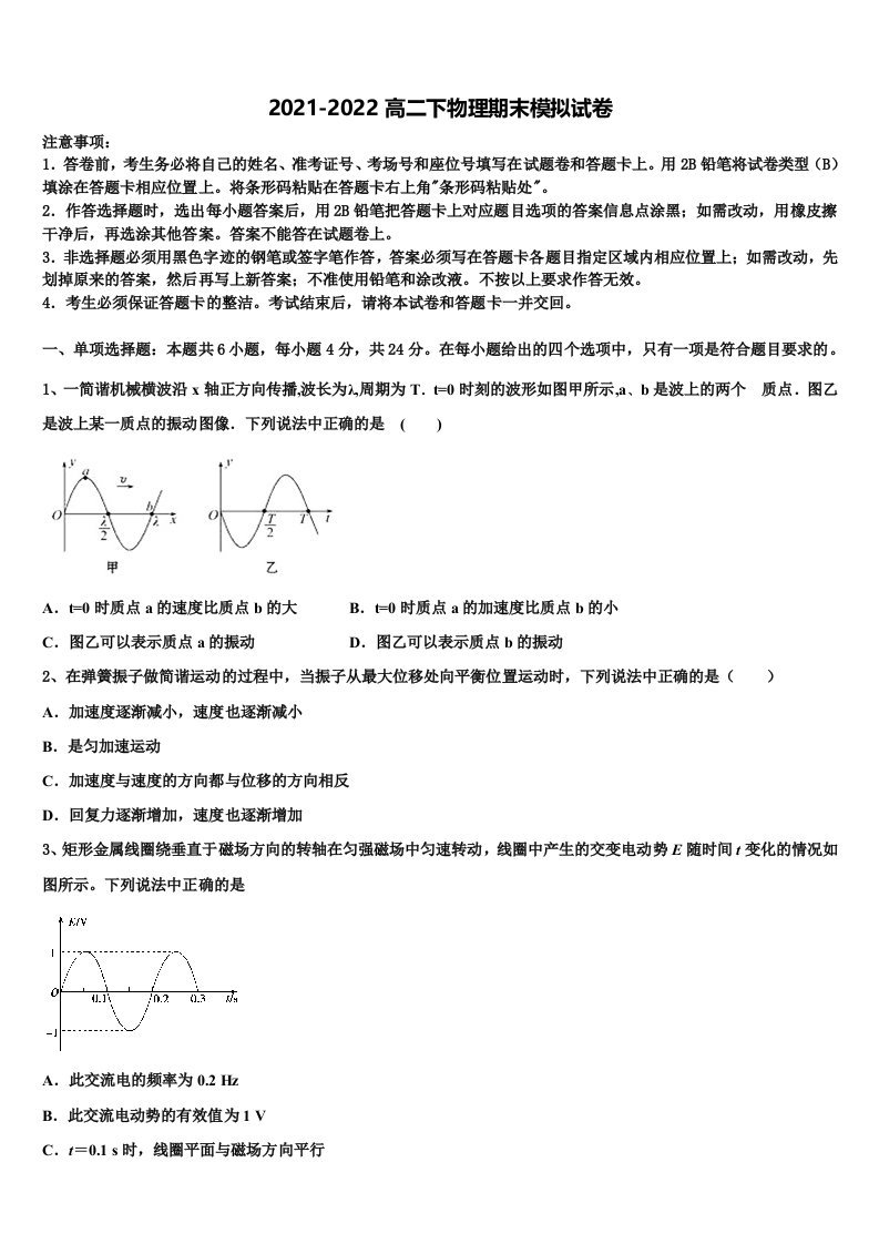 2022届河南省永城市实验高级中学物理高二下期末考试试题含解析