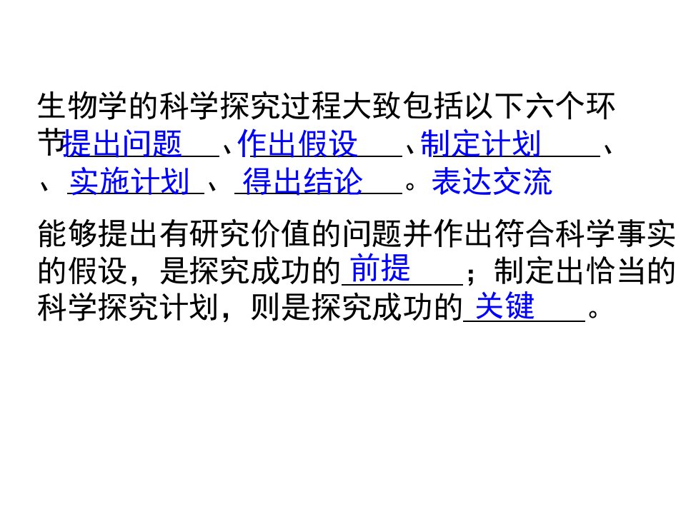 济南版生物七上复习要点ppt课件