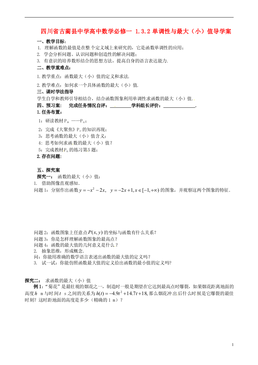 （中小学教案）四川省古蔺县中学高中数学