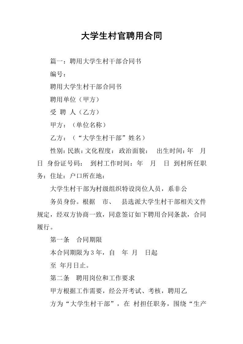 大学生村官聘用合同