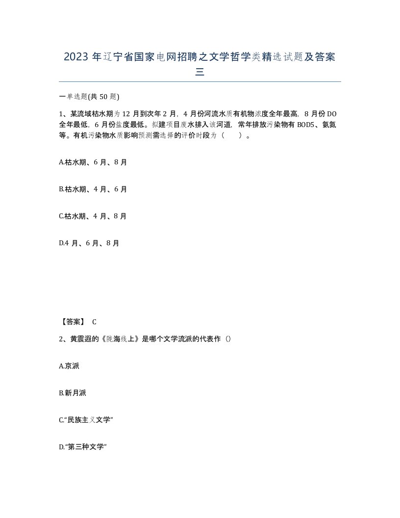 2023年辽宁省国家电网招聘之文学哲学类试题及答案三