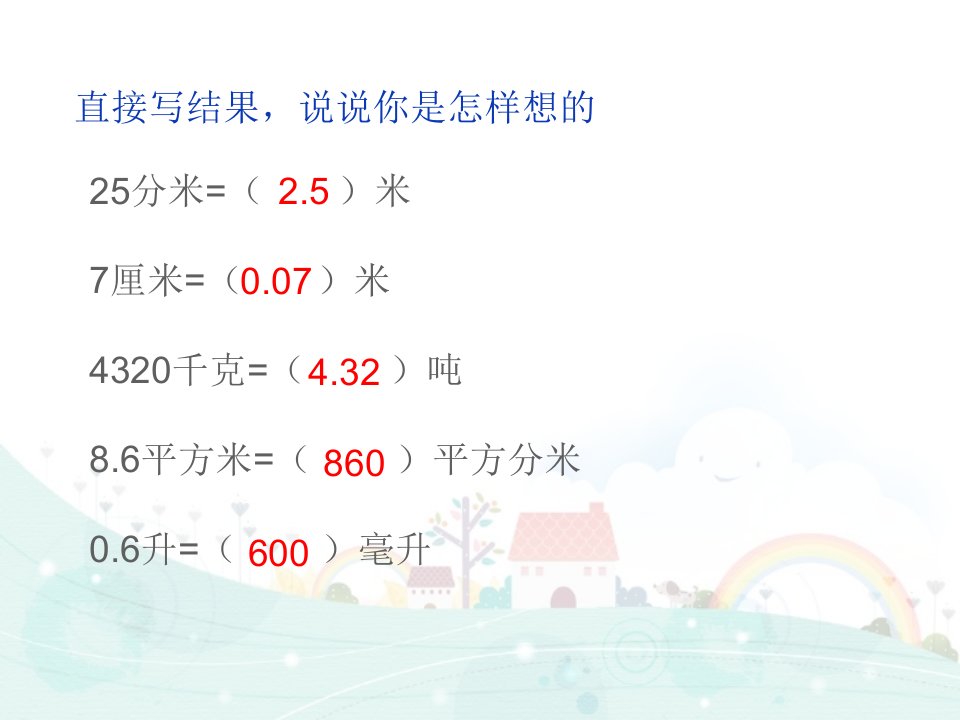 五年级上册数学课件33.小数除以整数练习苏教版共12张PPT