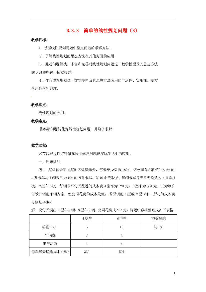 （中小学教案）江苏省常州市西夏墅中学高中数学