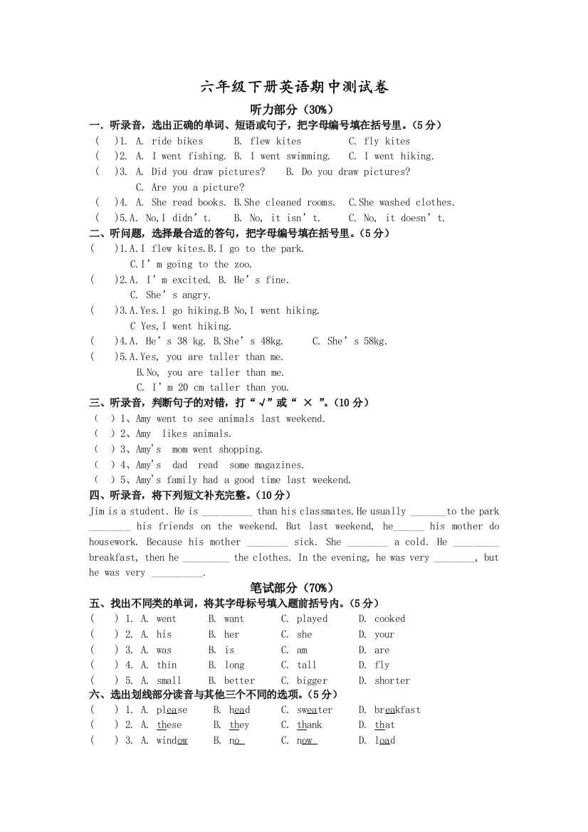 人教版小学六年级英语下册期中考试试卷(推荐文档)