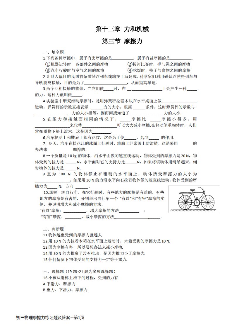 初三物理摩擦力练习题及答案