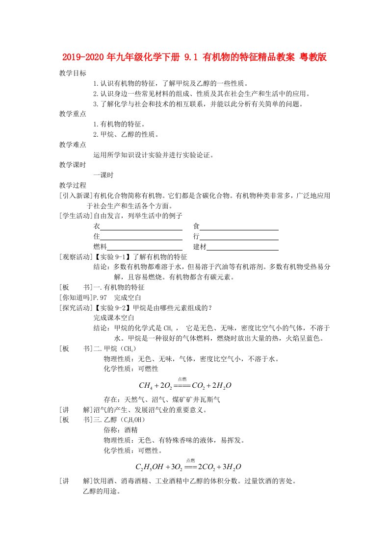 2019-2020年九年级化学下册