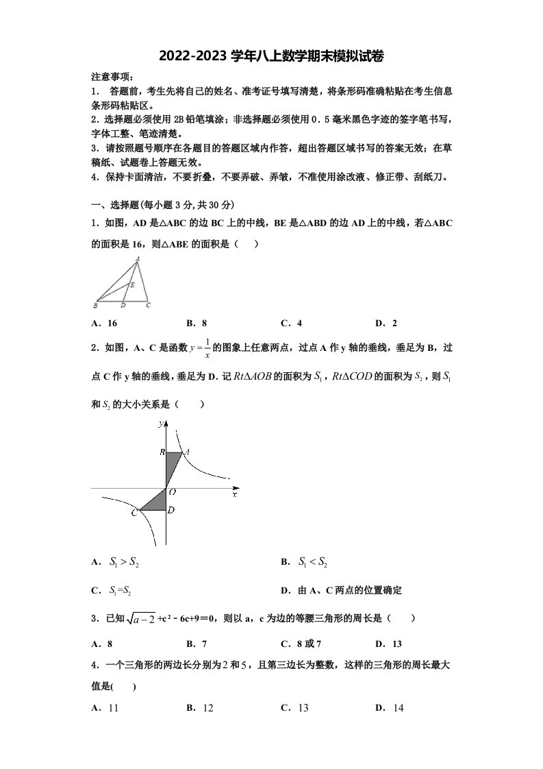 2022年上海市奉贤区南桥镇十学校数学八年级第一学期期末复习检测试题含解析