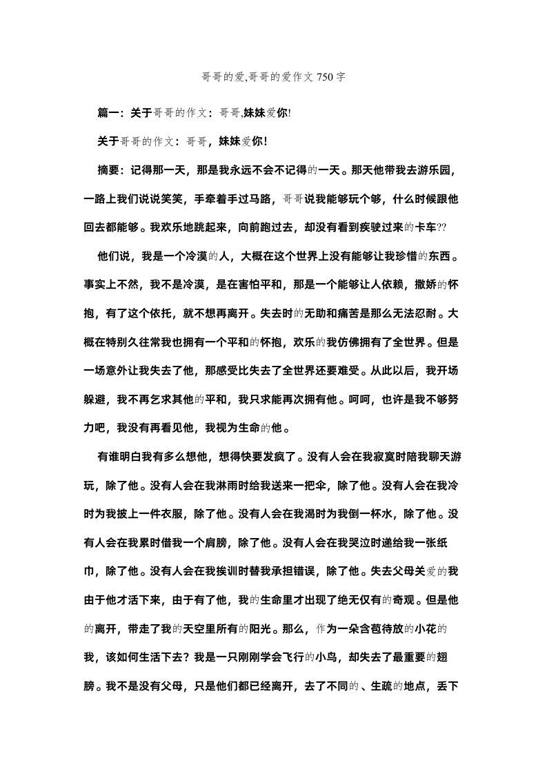 2022哥哥的爱哥哥的爱作文750字精选