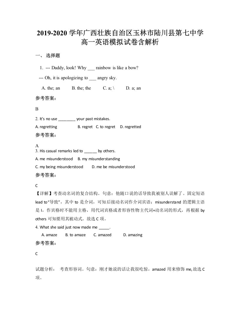 2019-2020学年广西壮族自治区玉林市陆川县第七中学高一英语模拟试卷含解析