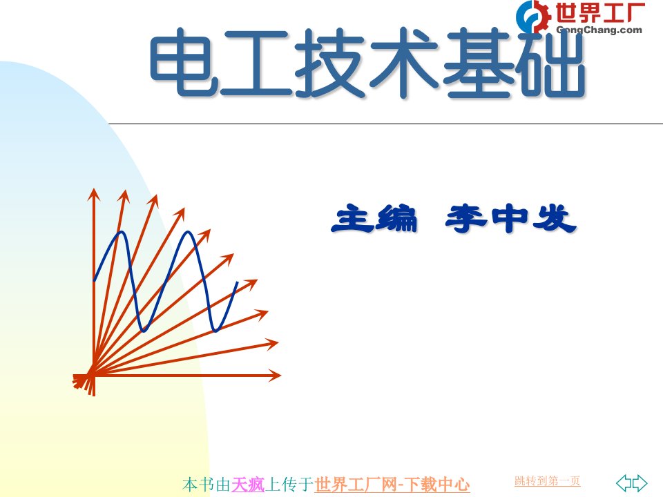 第4章+++三相正弦电路分析