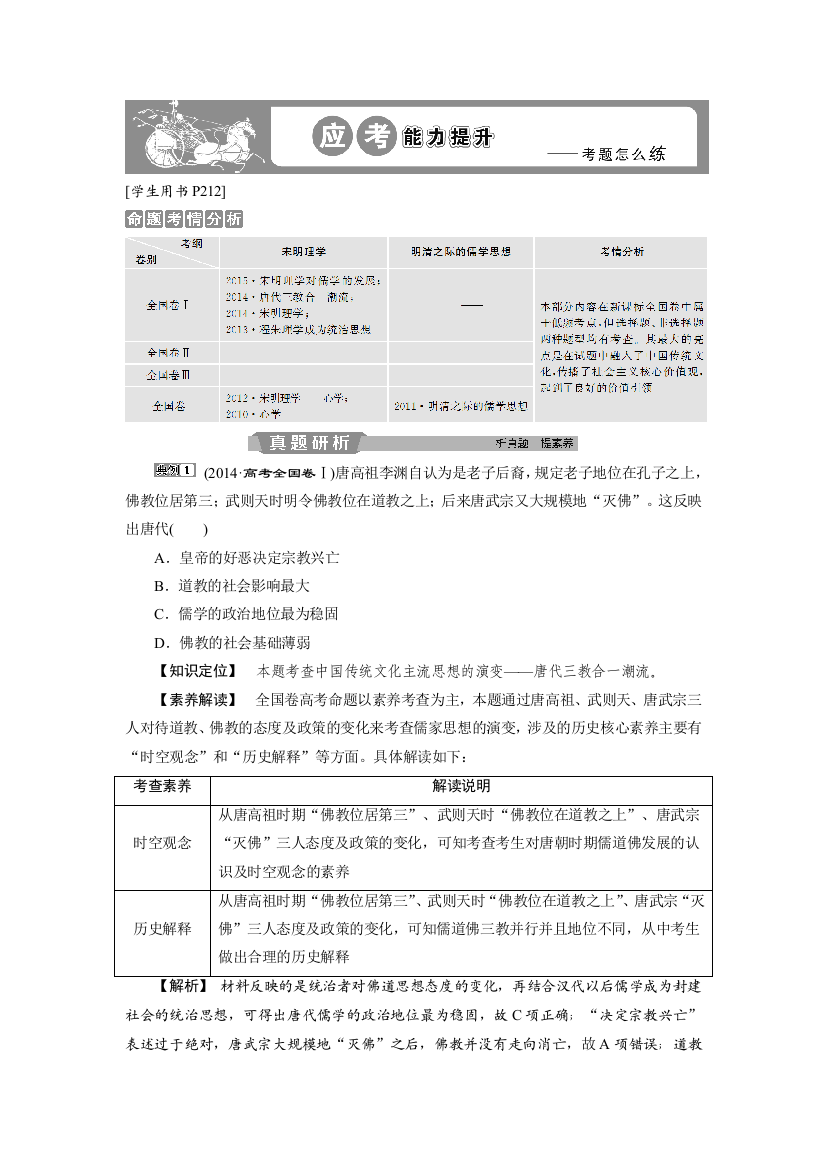 2019版高考历史（岳麓版）一轮复习练习：第12单元