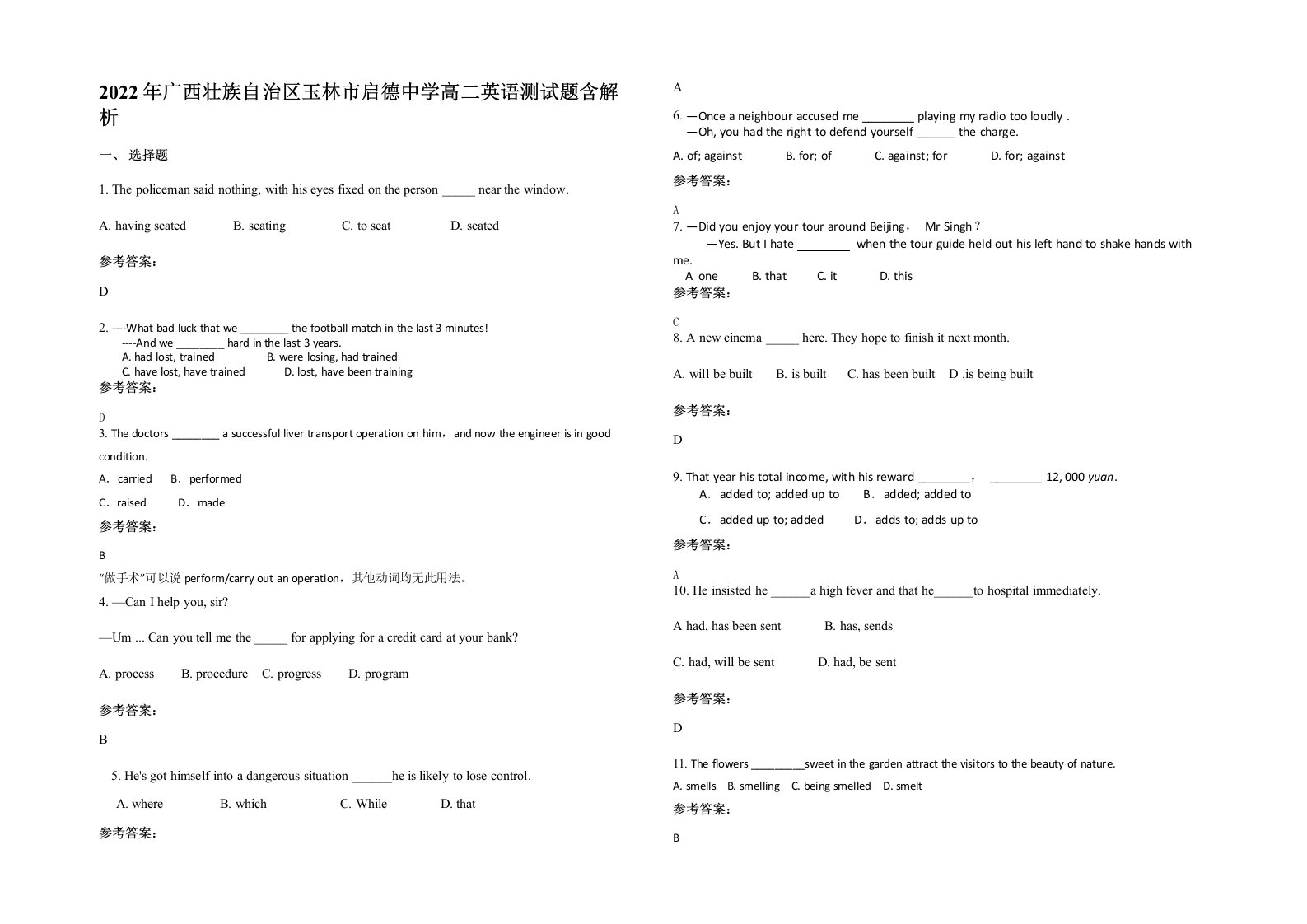 2022年广西壮族自治区玉林市启德中学高二英语测试题含解析