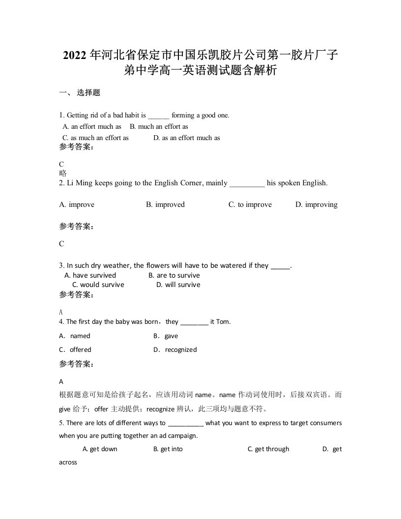 2022年河北省保定市中国乐凯胶片公司第一胶片厂子弟中学高一英语测试题含解析