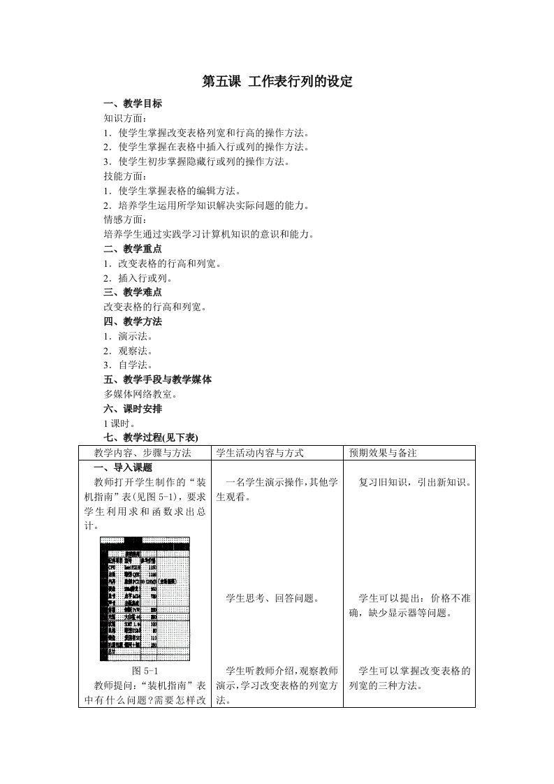 椒园中学八年级Excel教案(五)