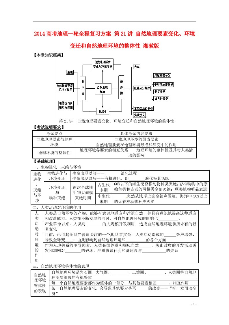 高考地理一轮全程复习方案