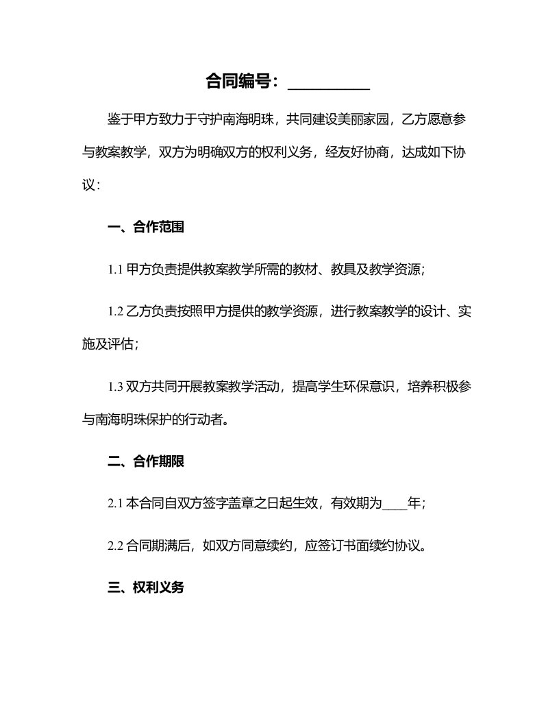 守护南海明珠，共同建设美丽家园的教案教学