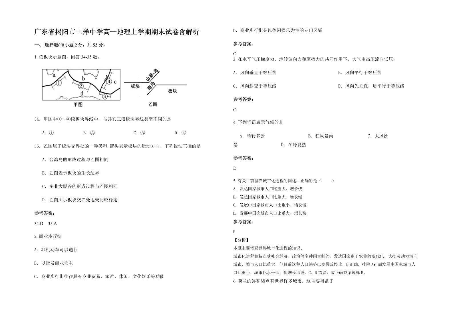 广东省揭阳市土洋中学高一地理上学期期末试卷含解析