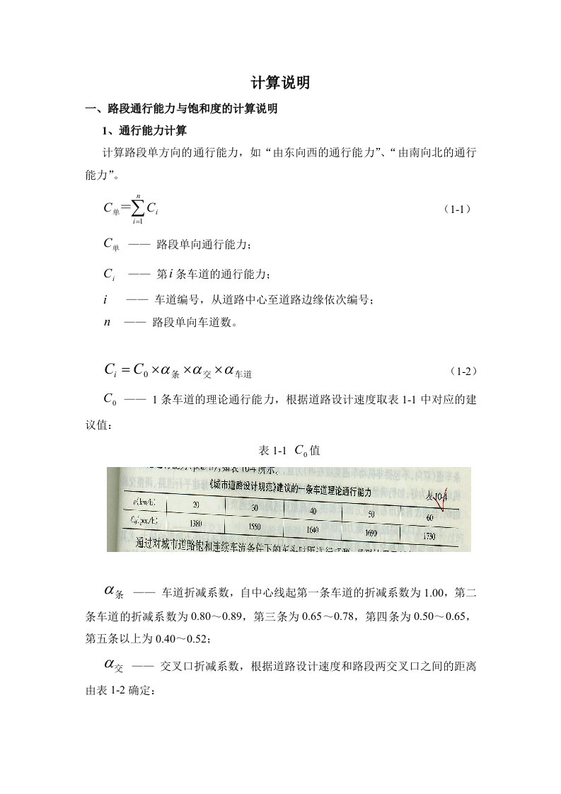 城市道路交叉口与路段通行能力计算方法与公式