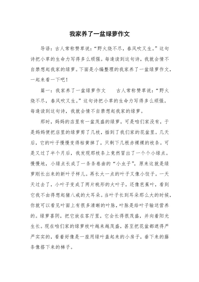 我家养了一盆绿萝作文