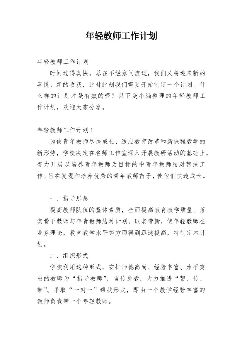 年轻教师工作计划