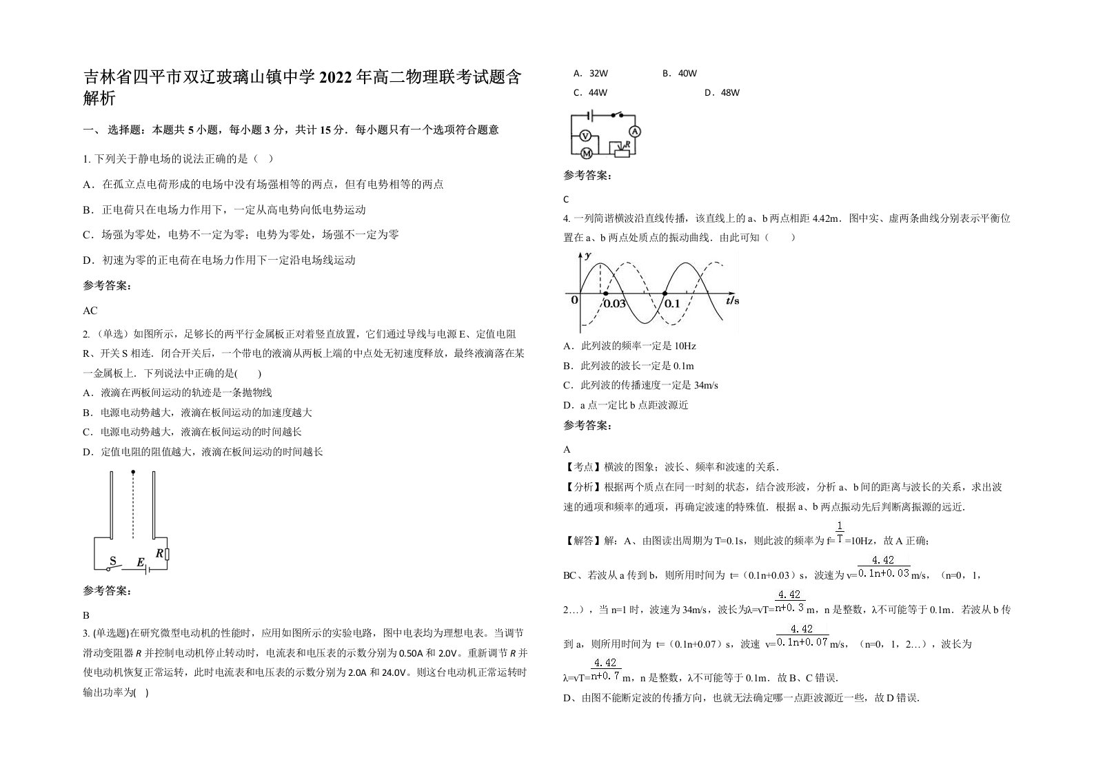 吉林省四平市双辽玻璃山镇中学2022年高二物理联考试题含解析