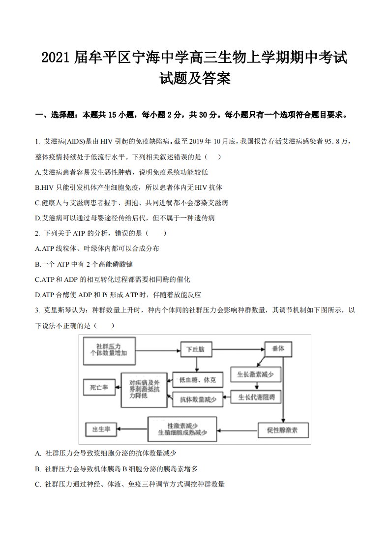 2021届牟平区宁海中学高三生物上学期期中考试试题及答案