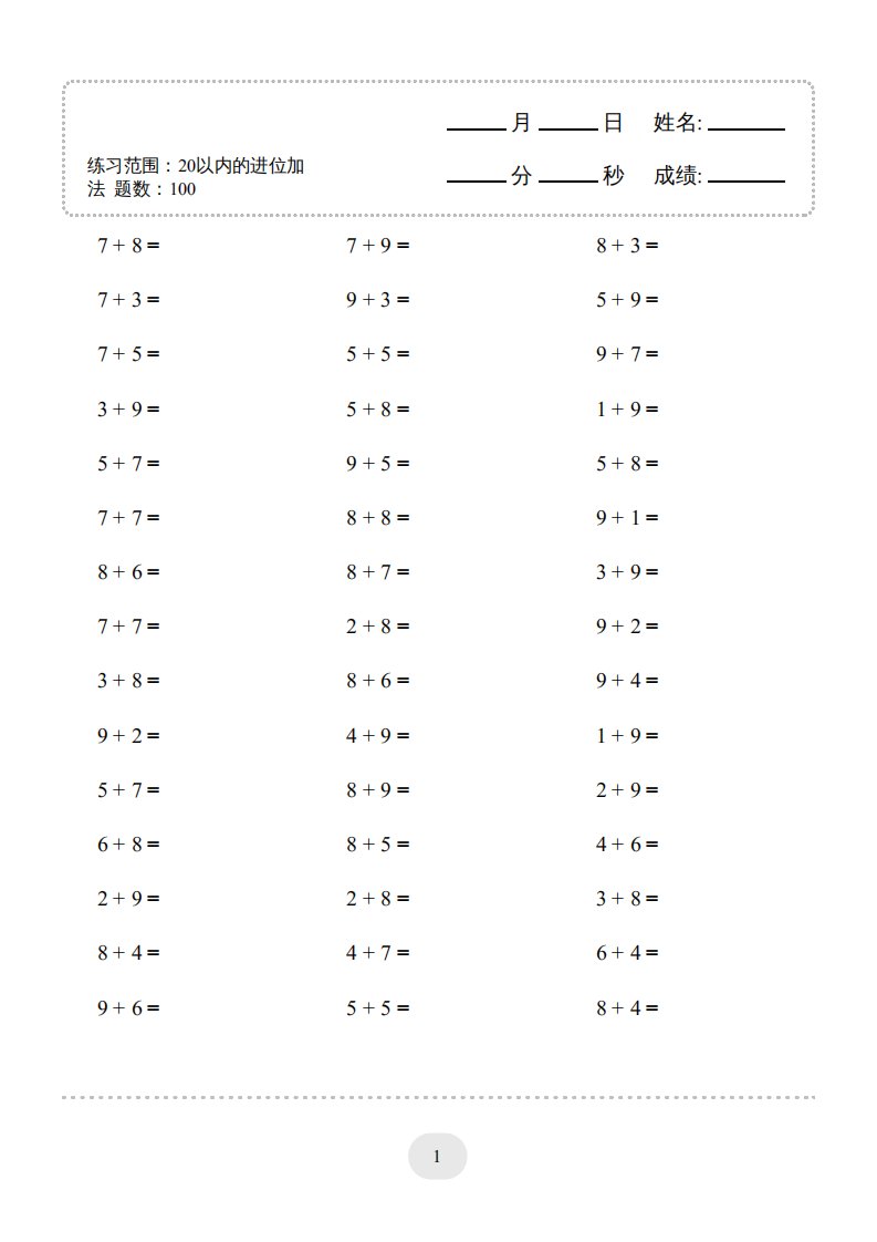 （20以内的进位加法）