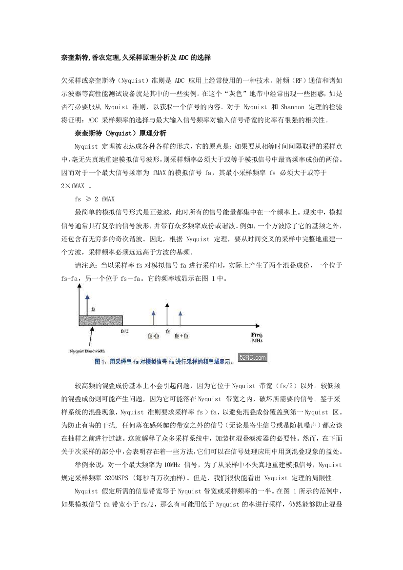 奈奎斯特香农定理采样原理分析及ADC的选择